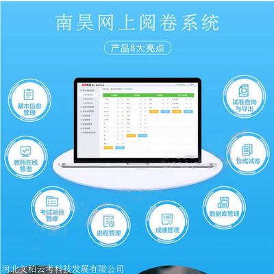南昊網絡閱卷系統供應商 專業計算機系統服務引領高效教育評估